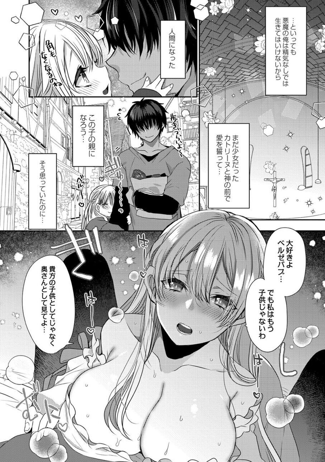 【エロ漫画】悪魔と結婚して初めてのセックスしちゃうお姉さん…騎乗位やバックで生ハメ中出しいちゃラブセックスで絶頂アクメ堕ちしちゃう【まめこ：描き下ろし① エマのその後】