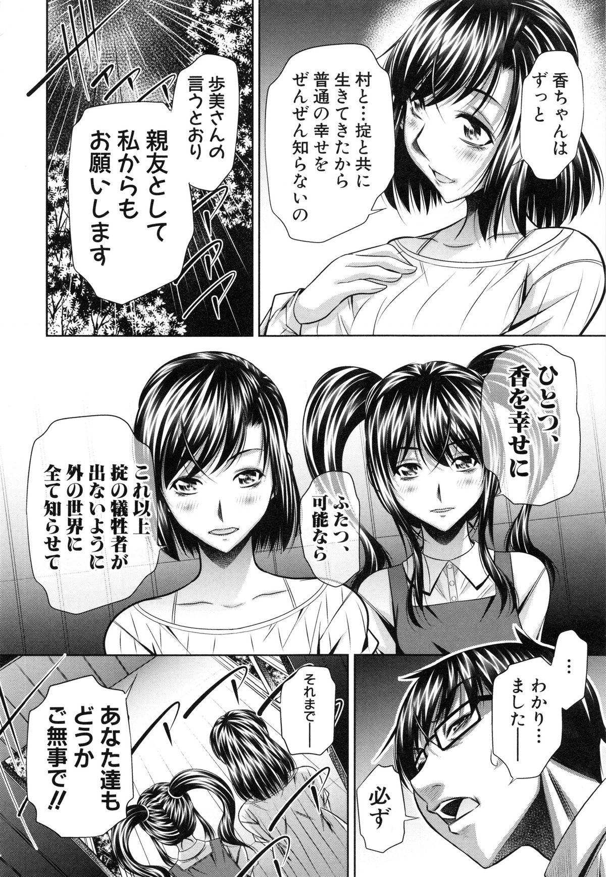 【エロ漫画】山奥にある村で肉便器にされた美女達が逃げようとして捕まると死ぬ寸前まで拷問されて何度も鬼畜に犯されて孕まされる！【NABURU：最終話・ 欲望の集落】