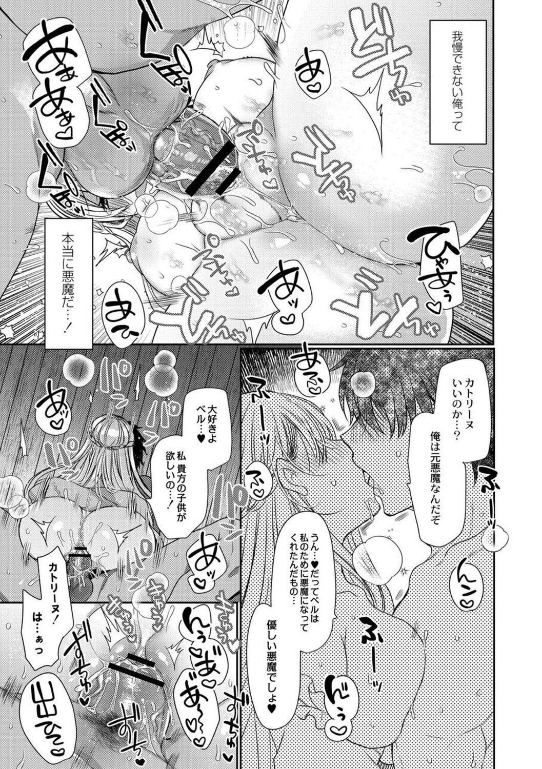 【エロ漫画】悪魔と結婚して初めてのセックスしちゃうお姉さん…騎乗位やバックで生ハメ中出しいちゃラブセックスで絶頂アクメ堕ちしちゃう【まめこ：描き下ろし① エマのその後】