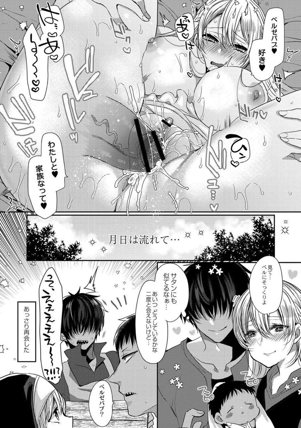 【エロ漫画】悪魔と結婚して初めてのセックスしちゃうお姉さん…騎乗位やバックで生ハメ中出しいちゃラブセックスで絶頂アクメ堕ちしちゃう【まめこ：描き下ろし① エマのその後】