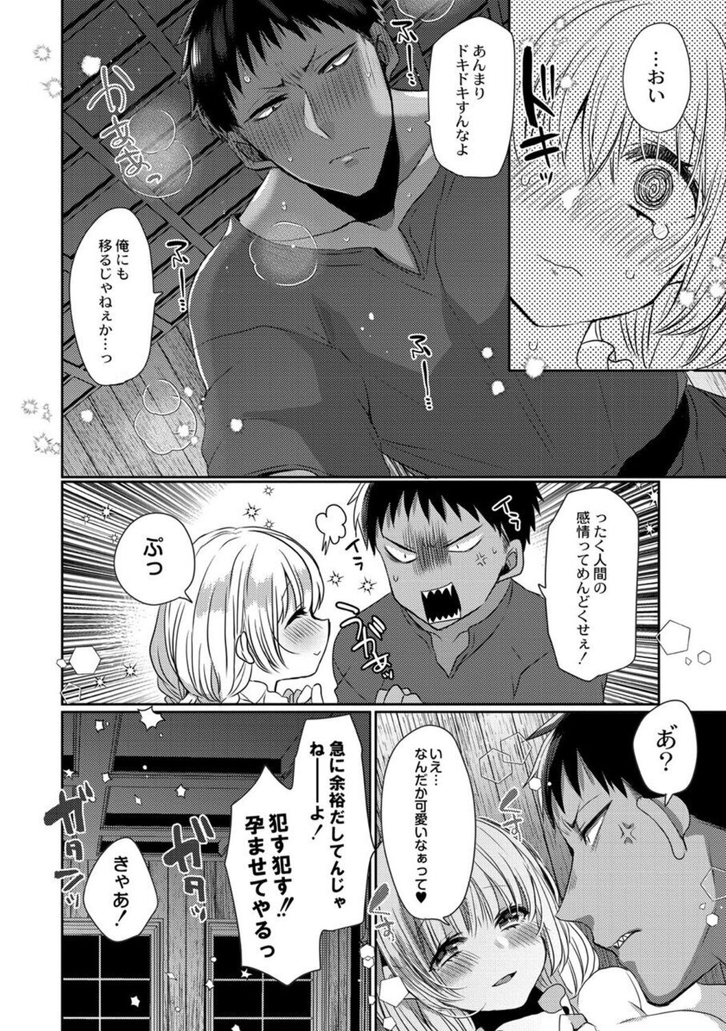 【エロ漫画】悪魔と結婚して初めてのセックスしちゃうお姉さん…騎乗位やバックで生ハメ中出しいちゃラブセックスで絶頂アクメ堕ちしちゃう【まめこ：描き下ろし① エマのその後】