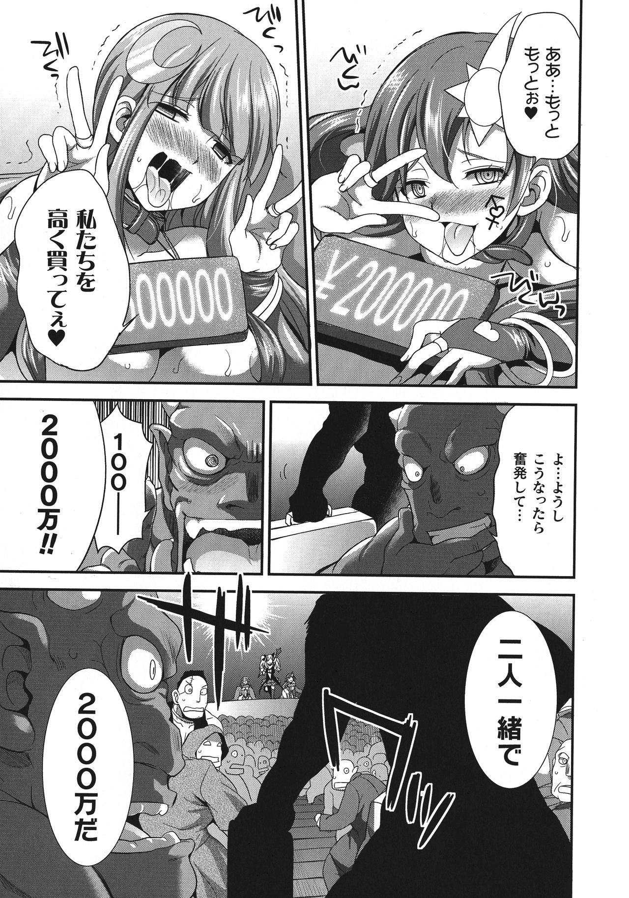 【エロ漫画】悪の女の催眠によってふたなりチンポを付けさせられたり、性奴隷としてのオークションに参加する事になった聖姫の二人。獣の巨漢に買い取られた二人はデカマラを挿入されてアヘ顔でヨガりまくる。【火愚夜：天煌聖姫ヴァーミリオン 性技の艶舞】