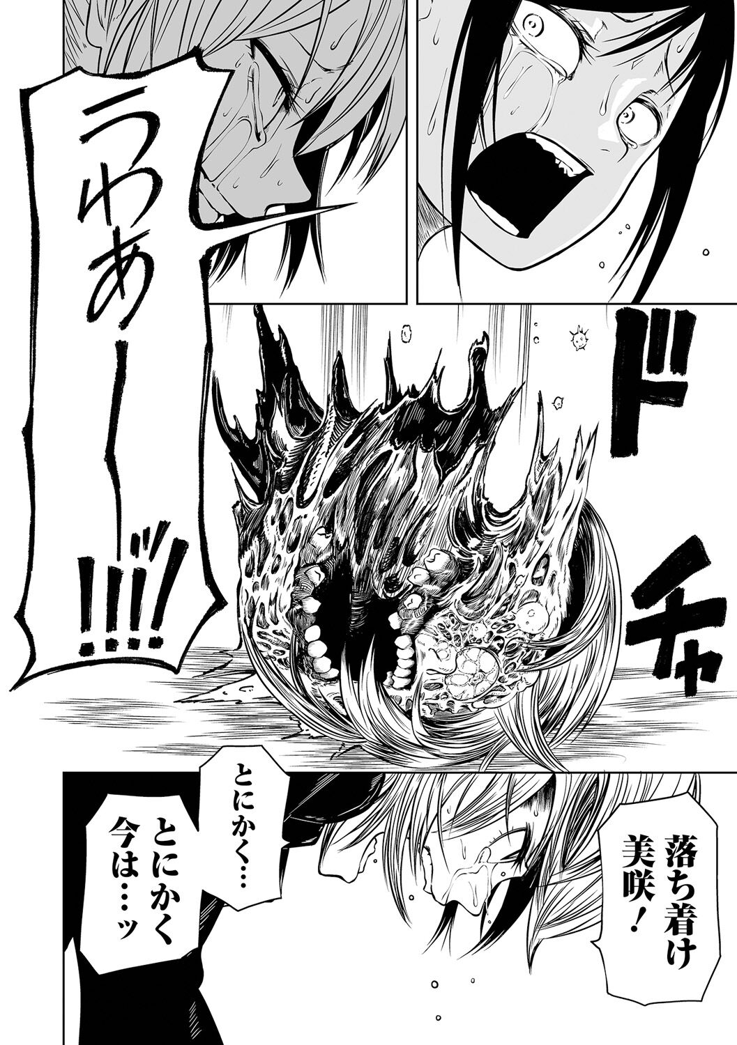 【エロ漫画】毒キノコを食べて侵蝕されてしまう女性を助けるため管理人を呼びにいくも化物たちに襲われて必死に身を守るため奮闘する【阪本KAFKA：NIGHT OF THE HELL FUNGUS】 20ページ