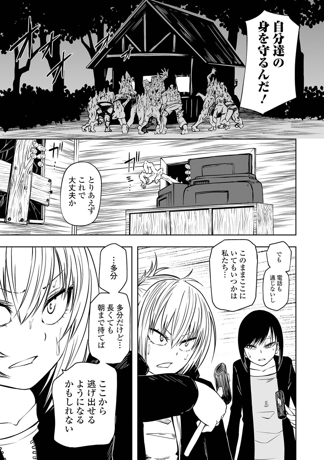 【エロ漫画】毒キノコを食べて侵蝕されてしまう女性を助けるため管理人を呼びにいくも化物たちに襲われて必死に身を守るため奮闘する【阪本KAFKA：NIGHT OF THE HELL FUNGUS】 21ページ