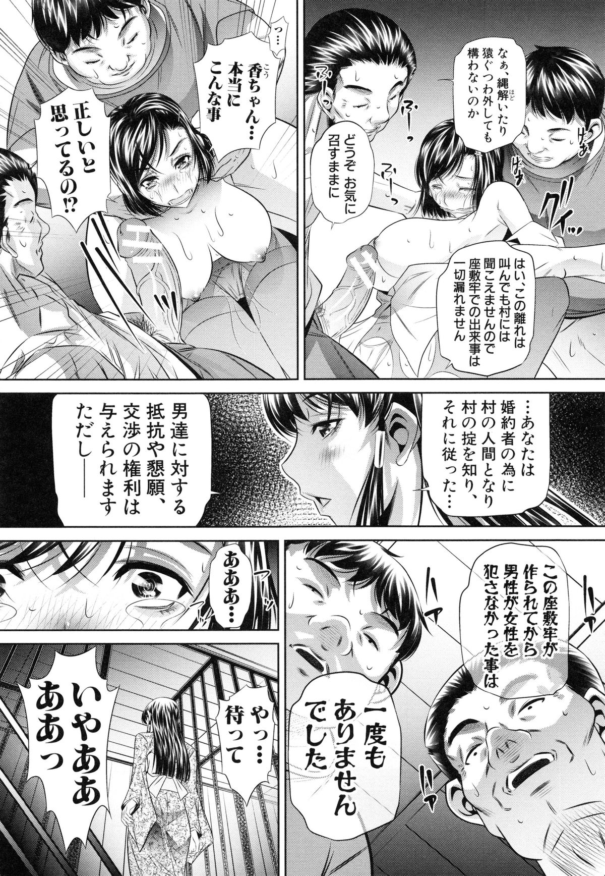 【エロ漫画】山登りで迷って遭難した大学生達が山奥にある宿を見つけて探していた美人教師を緊縛された状態で目撃して輪姦して中出ししまくり！【NABURU：欲望の集落】 18ページ