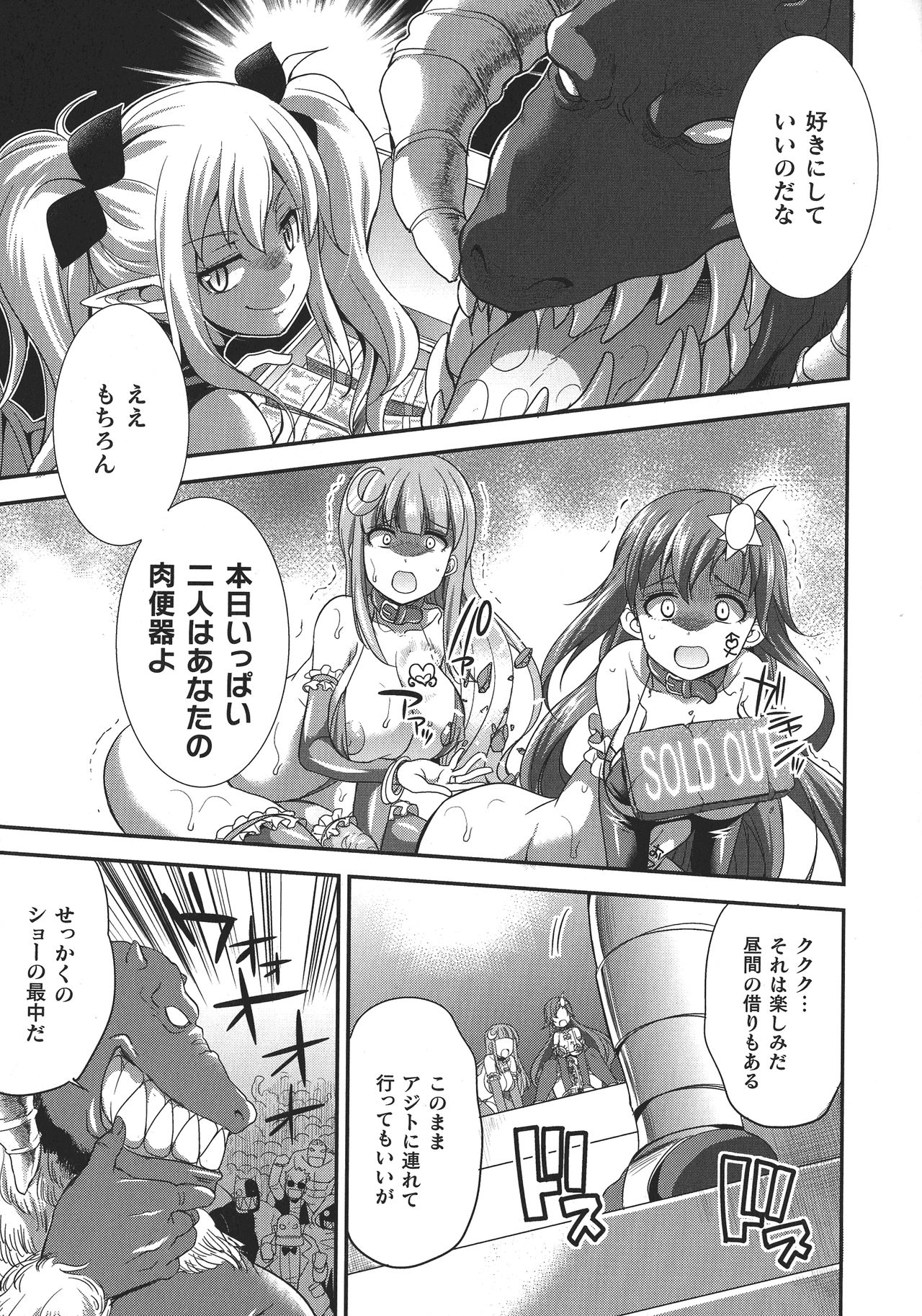【エロ漫画】悪の女の催眠によってふたなりチンポを付けさせられたり、性奴隷としてのオークションに参加する事になった聖姫の二人。獣の巨漢に買い取られた二人はデカマラを挿入されてアヘ顔でヨガりまくる。【火愚夜：天煌聖姫ヴァーミリオン 性技の艶舞】