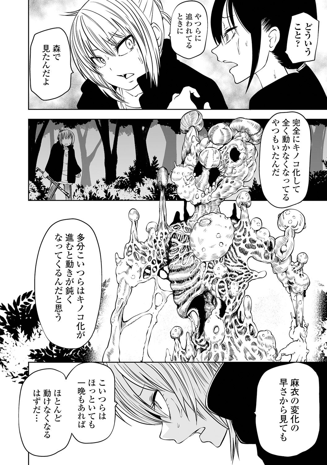 【エロ漫画】毒キノコを食べて侵蝕されてしまう女性を助けるため管理人を呼びにいくも化物たちに襲われて必死に身を守るため奮闘する【阪本KAFKA：NIGHT OF THE HELL FUNGUS】 22ページ