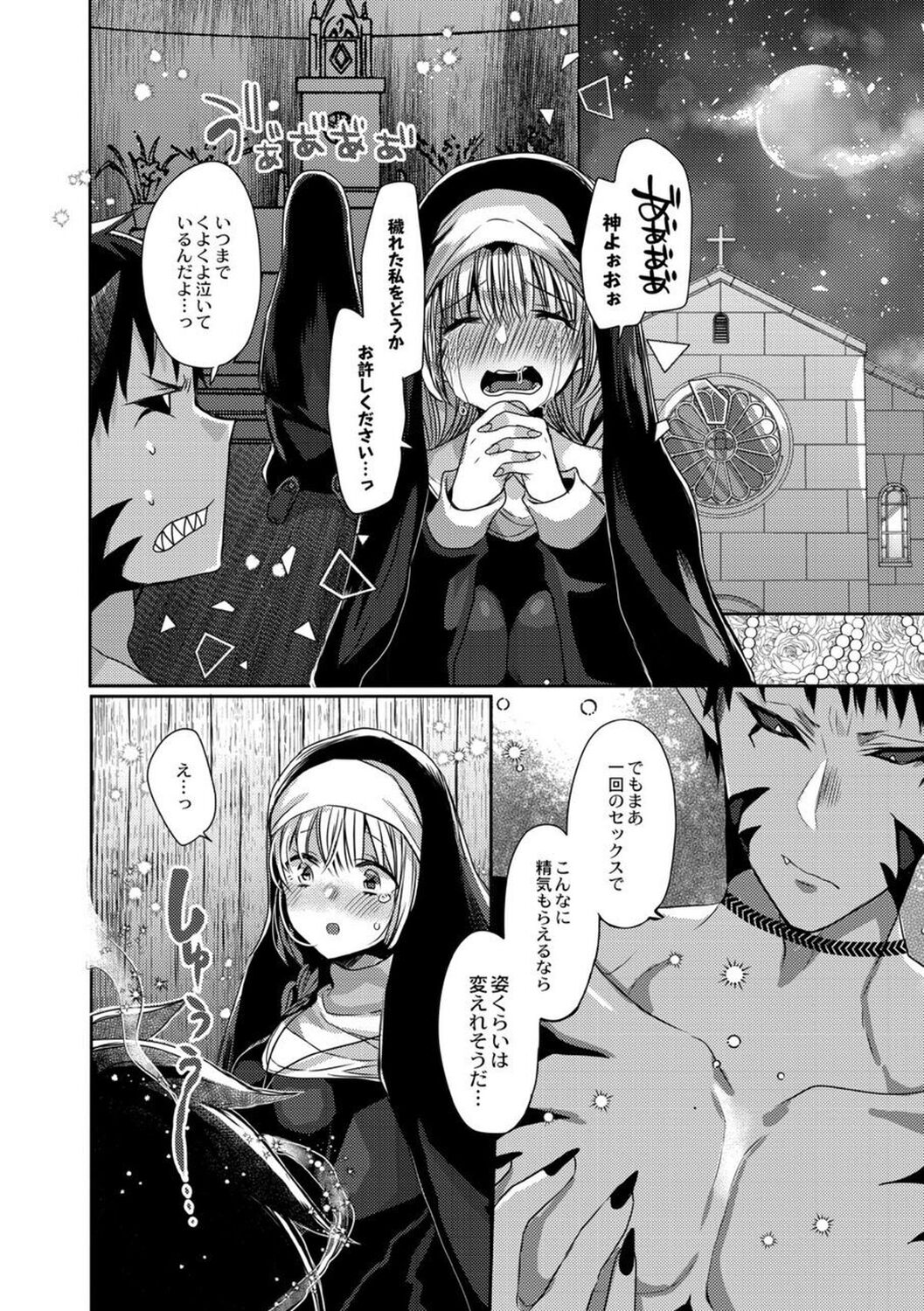 【エロ漫画】誰かが呼び出した悪魔の契約者になってしまったシスター…悪魔に乳首舐めをされて生ハメ中出しレイプ処女を奪われ虜になっちゃう【まめこ：悪魔とのラブラブ共同性活】 21ページ