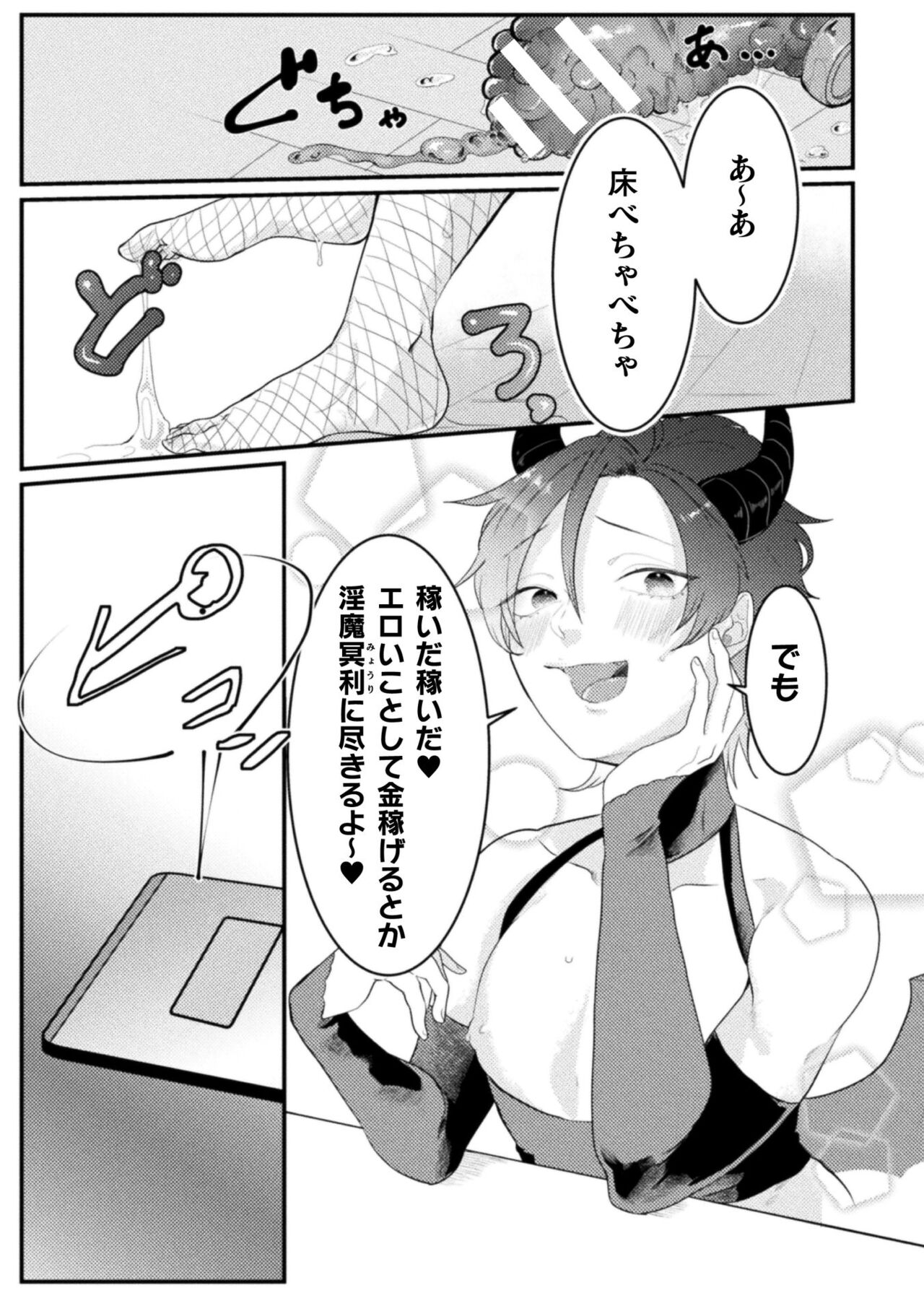 【エロ漫画】過激なエロい内容で人気を博している淫魔の配信者…バイブやアナルバイブで絶頂イキしちゃう【橘こう：ドスケベ生イキ動画】