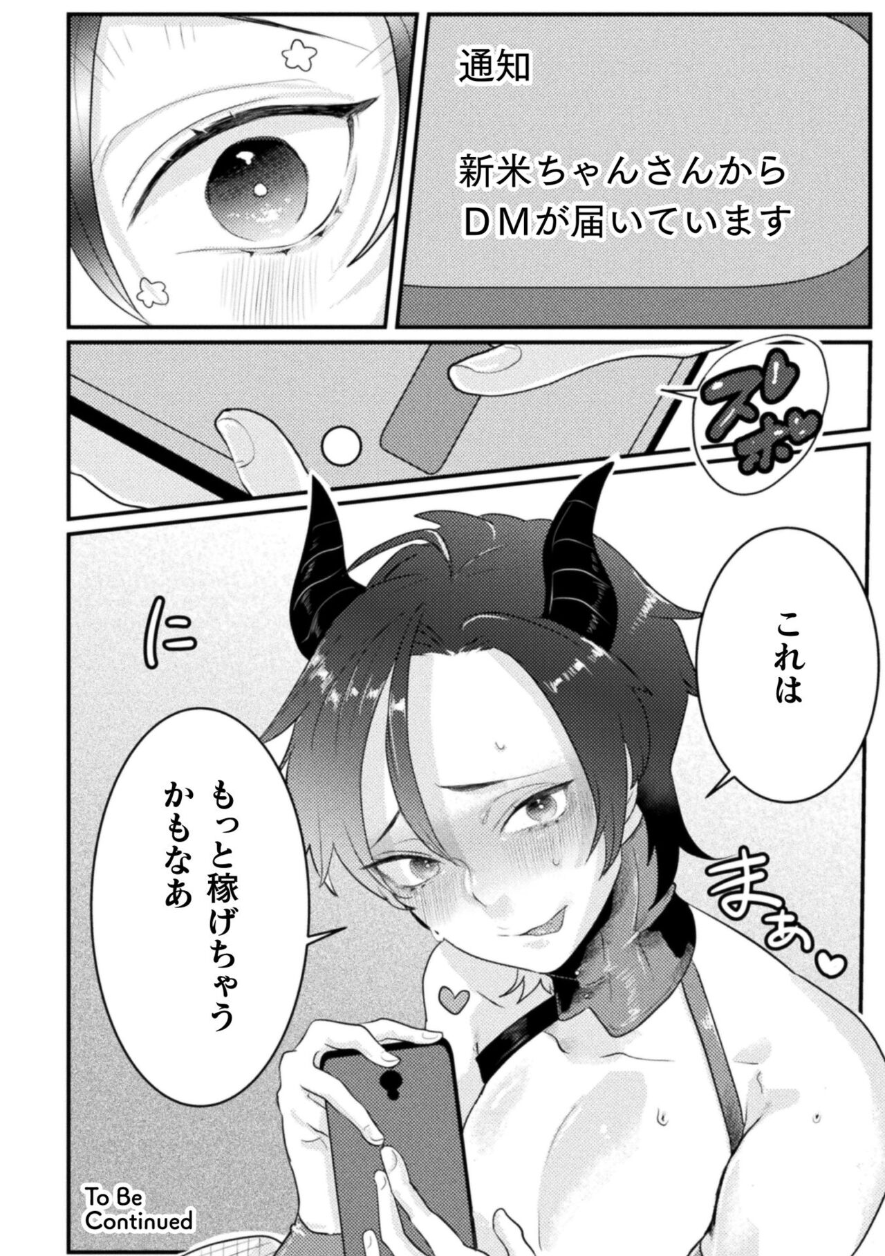【エロ漫画】過激なエロい内容で人気を博している淫魔の配信者…バイブやアナルバイブで絶頂イキしちゃう【橘こう：ドスケベ生イキ動画】