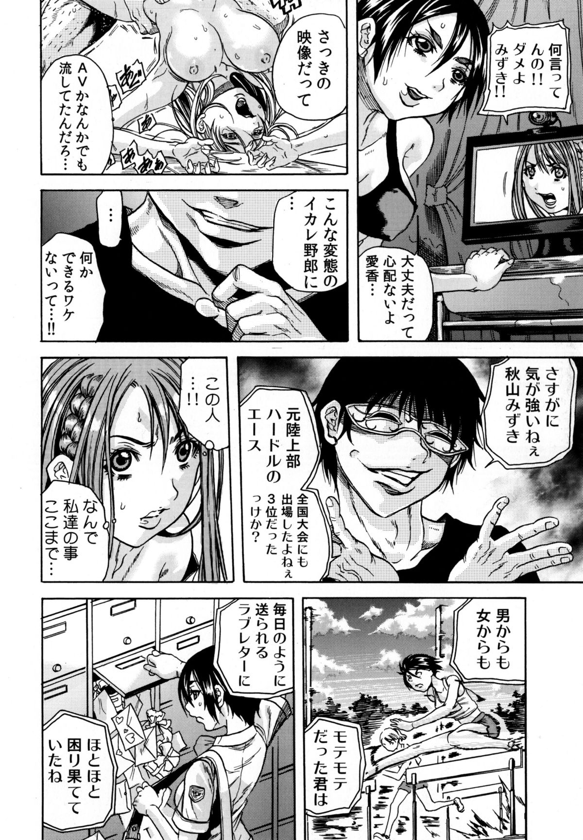 【エロ漫画】調教された陸上顧問の先生に犯されちゃう陸上女子…おっぱい揉みやクンニをされてトロ顔で生ハメ中出しいちゃラブセックス【橘こう：凌辱教室】 2ページ
