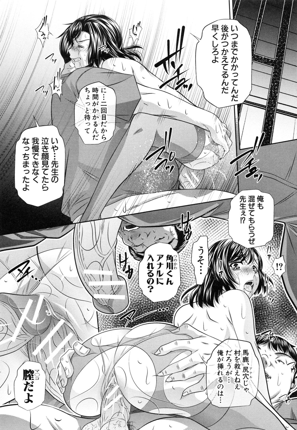 【エロ漫画】山登りで迷って遭難した大学生達が山奥にある宿を見つけて探していた美人教師を緊縛された状態で目撃して輪姦して中出ししまくり！【NABURU：欲望の集落】 21ページ