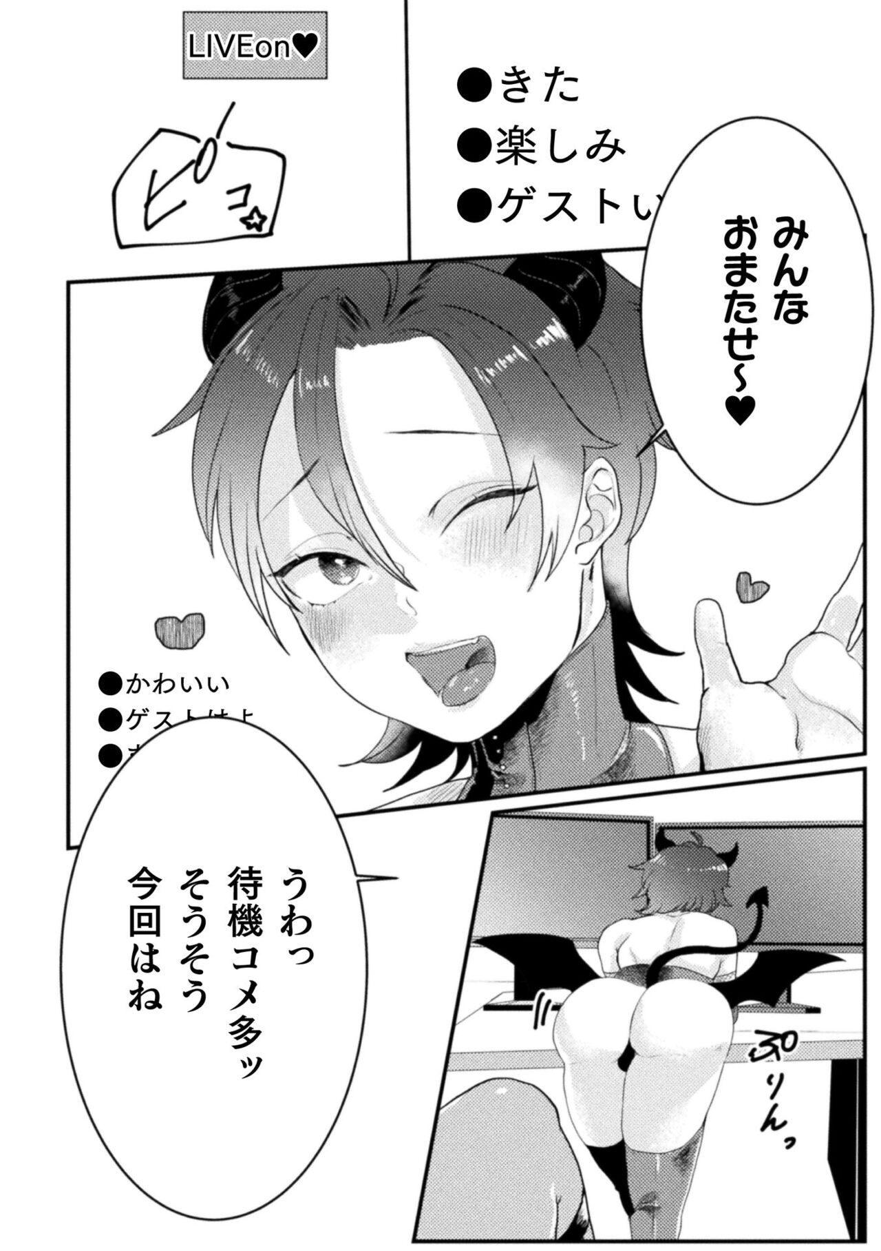 【エロ漫画】契約で飼われた男を調教しちゃう淫魔…騎乗位でアナルファックで中出しいちゃラブセックスで淫乱堕ち【橘こう：快楽の贄 ～メス堕ち沼へようこそ～】 2ページ