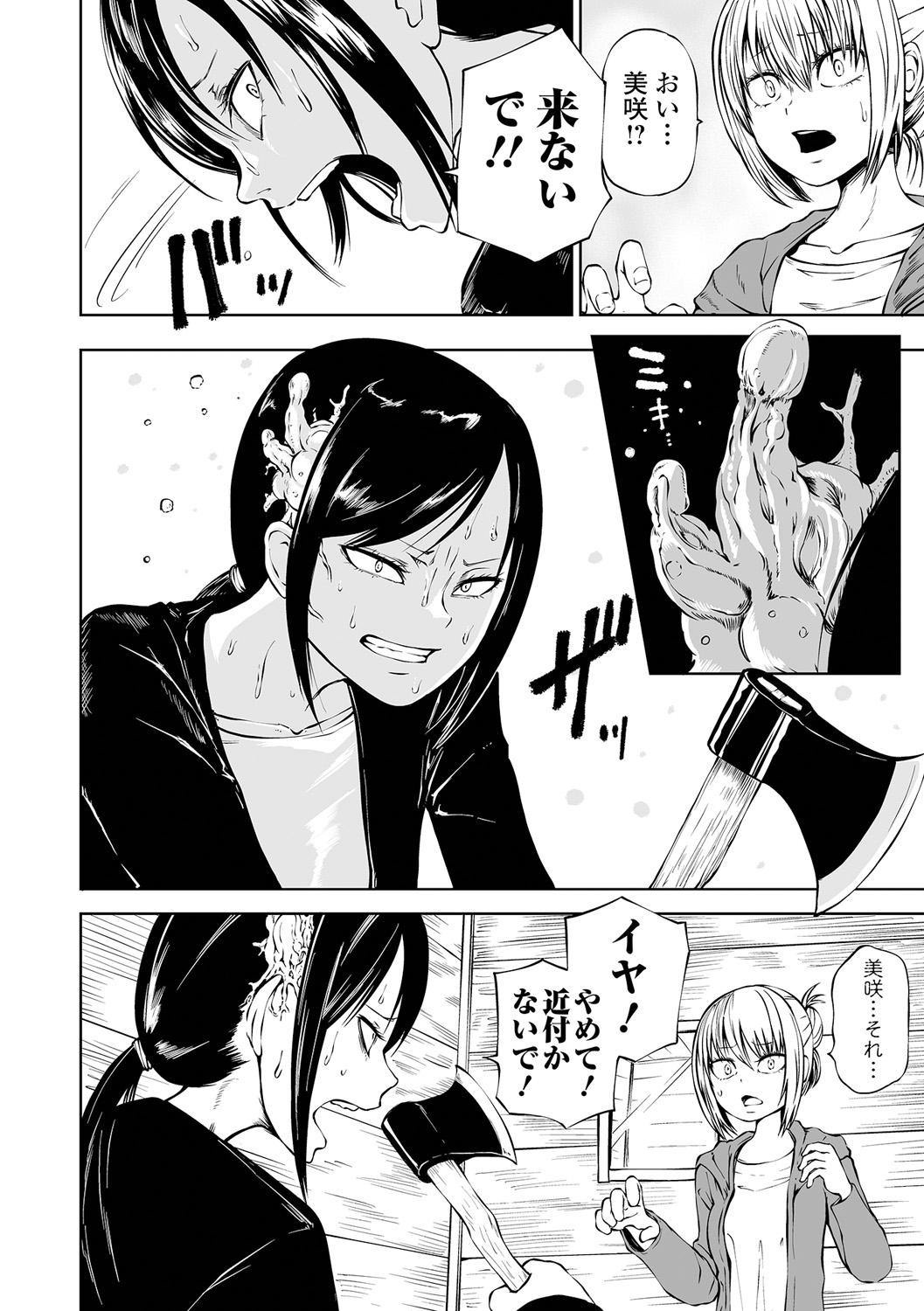 【エロ漫画】3人組が山小屋で鍋を作っていたとき、麻衣がキノコを食べてしまい体に紫色のキノコが生え容貌が醜くなり果てた…あかねはその状態を知り、理性を失った麻衣を殺しその後、美咲の頭にもキノコが成長する【阪本KAFKA：NIGHT OF THE HELL FUNGUS】