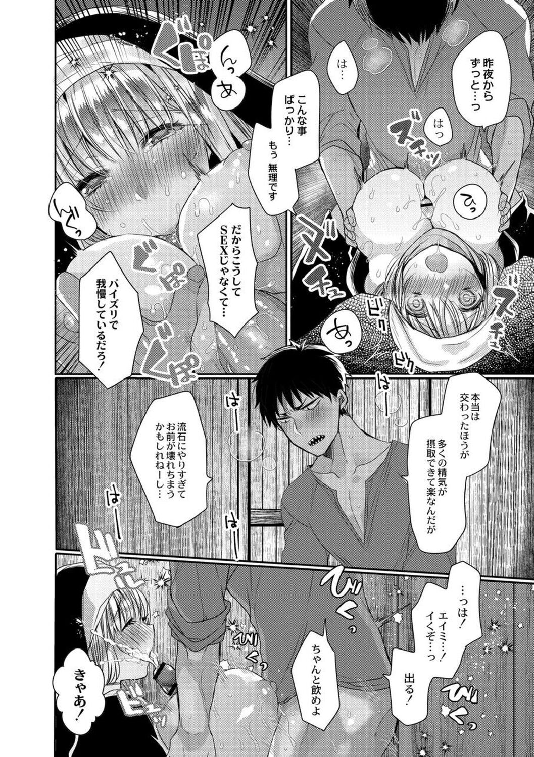 【エロ漫画】ひょんなことから契約者となってしまい悪魔の青年に精気を分け与えなくてはならなくなった巨乳シスター…フェラや騎乗位で生ハメ中出しご奉仕セックスしちゃう【まめこ：純愛ホリック】