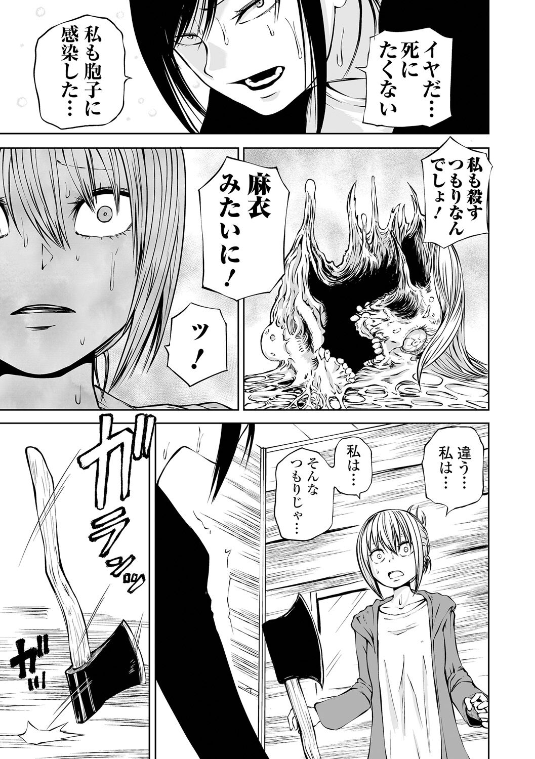 【エロ漫画】3人組が山小屋で鍋を作っていたとき、麻衣がキノコを食べてしまい体に紫色のキノコが生え容貌が醜くなり果てた…あかねはその状態を知り、理性を失った麻衣を殺しその後、美咲の頭にもキノコが成長する【阪本KAFKA：NIGHT OF THE HELL FUNGUS】