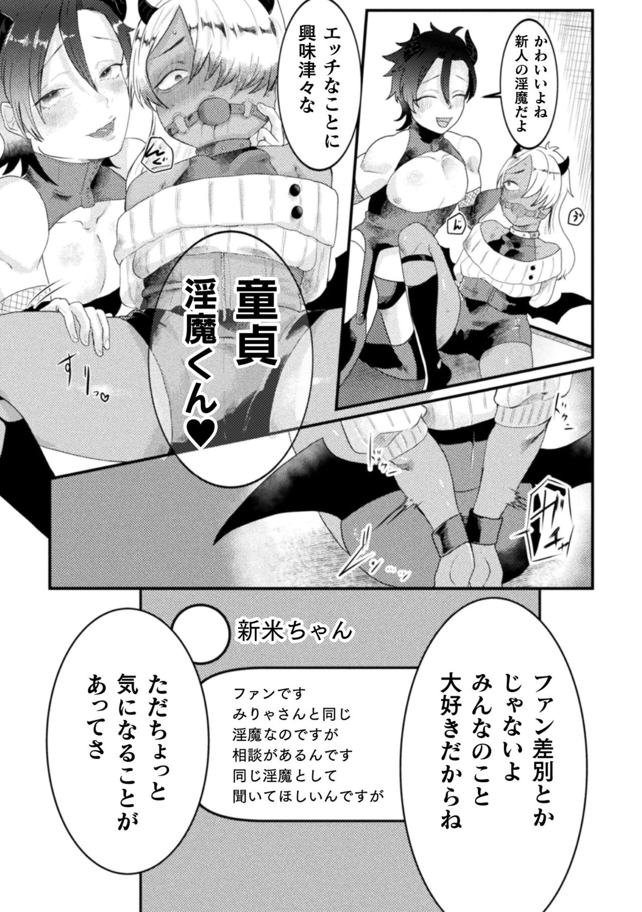 【エロ漫画】契約で飼われた男を調教しちゃう淫魔…騎乗位でアナルファックで中出しいちゃラブセックスで淫乱堕ち【橘こう：快楽の贄 ～メス堕ち沼へようこそ～】 4ページ