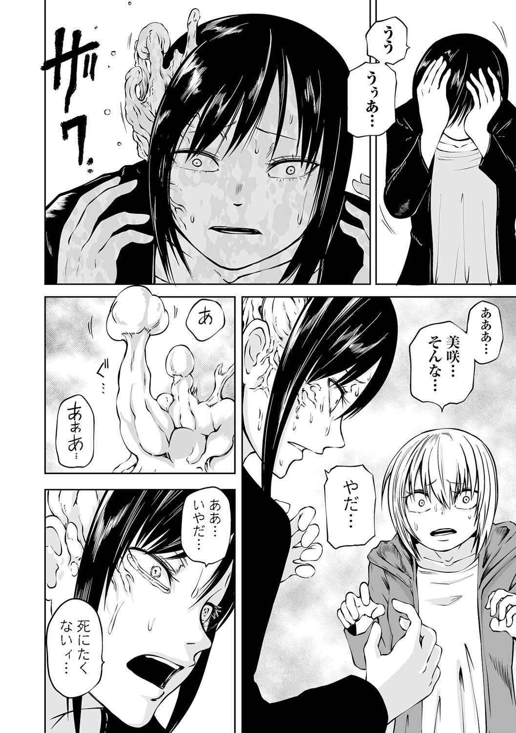 【エロ漫画】3人組が山小屋で鍋を作っていたとき、麻衣がキノコを食べてしまい体に紫色のキノコが生え容貌が醜くなり果てた…あかねはその状態を知り、理性を失った麻衣を殺しその後、美咲の頭にもキノコが成長する【阪本KAFKA：NIGHT OF THE HELL FUNGUS】