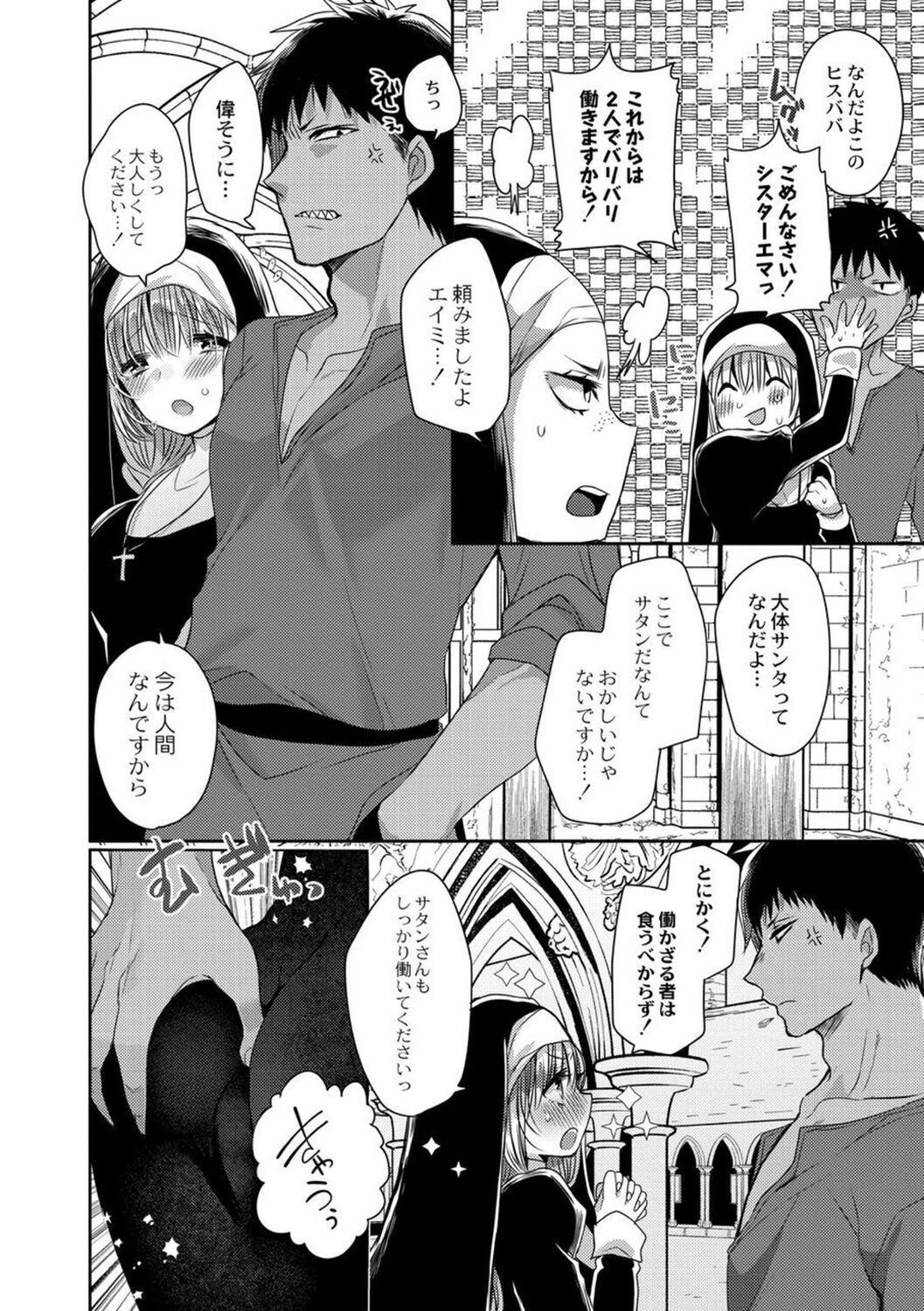 【エロ漫画】ひょんなことから契約者となってしまい悪魔の青年に精気を分け与えなくてはならなくなった巨乳シスター…フェラや騎乗位で生ハメ中出しご奉仕セックスしちゃう【まめこ：純愛ホリック】