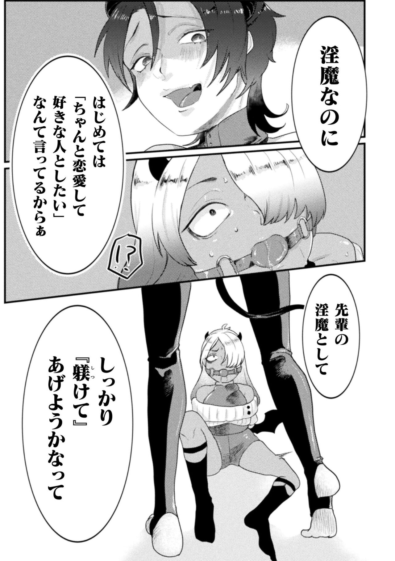 【エロ漫画】契約で飼われた男を調教しちゃう淫魔…騎乗位でアナルファックで中出しいちゃラブセックスで淫乱堕ち【橘こう：快楽の贄 ～メス堕ち沼へようこそ～】 5ページ