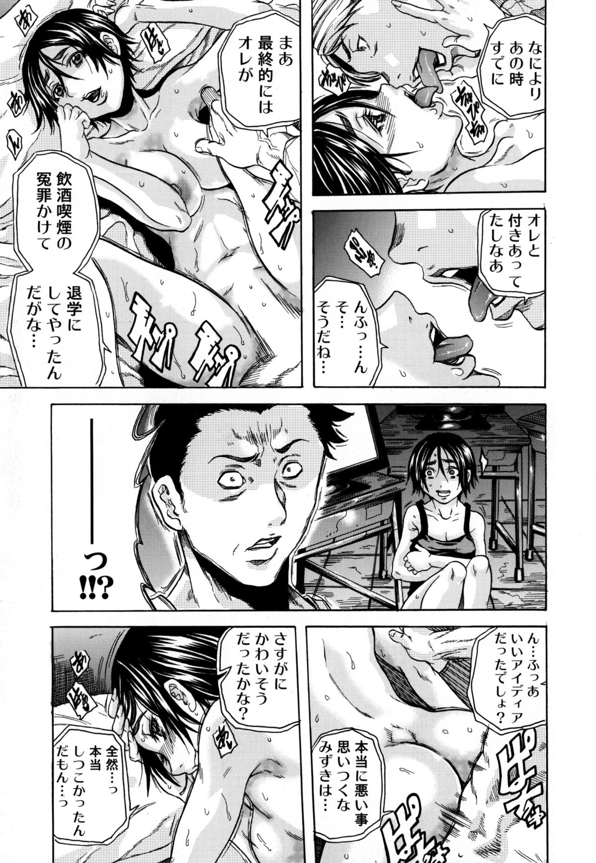 【エロ漫画】調教された陸上顧問の先生に犯されちゃう陸上女子…おっぱい揉みやクンニをされてトロ顔で生ハメ中出しいちゃラブセックス【橘こう：凌辱教室】 7ページ