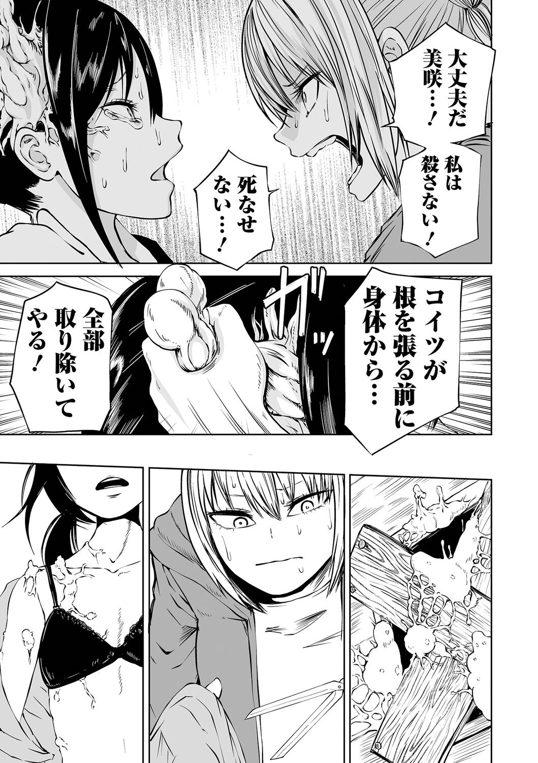 【エロ漫画】3人組が山小屋で鍋を作っていたとき、麻衣がキノコを食べてしまい体に紫色のキノコが生え容貌が醜くなり果てた…あかねはその状態を知り、理性を失った麻衣を殺しその後、美咲の頭にもキノコが成長する【阪本KAFKA：NIGHT OF THE HELL FUNGUS】