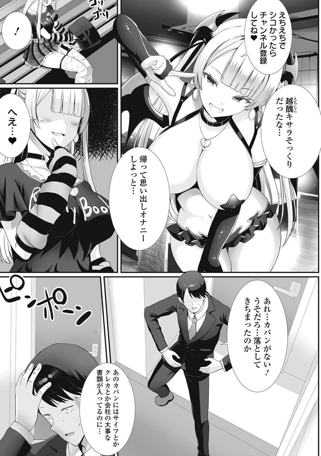 【エロ漫画】ゴミ箱に入ってたネットアイドルギャルを助けたサラリーマンが恩返しでコスプレをしてご奉仕フェラした後逆レイプして中出しさせちゃう！【ぎヴちょこ：ギャルの恩返し】 3ページ