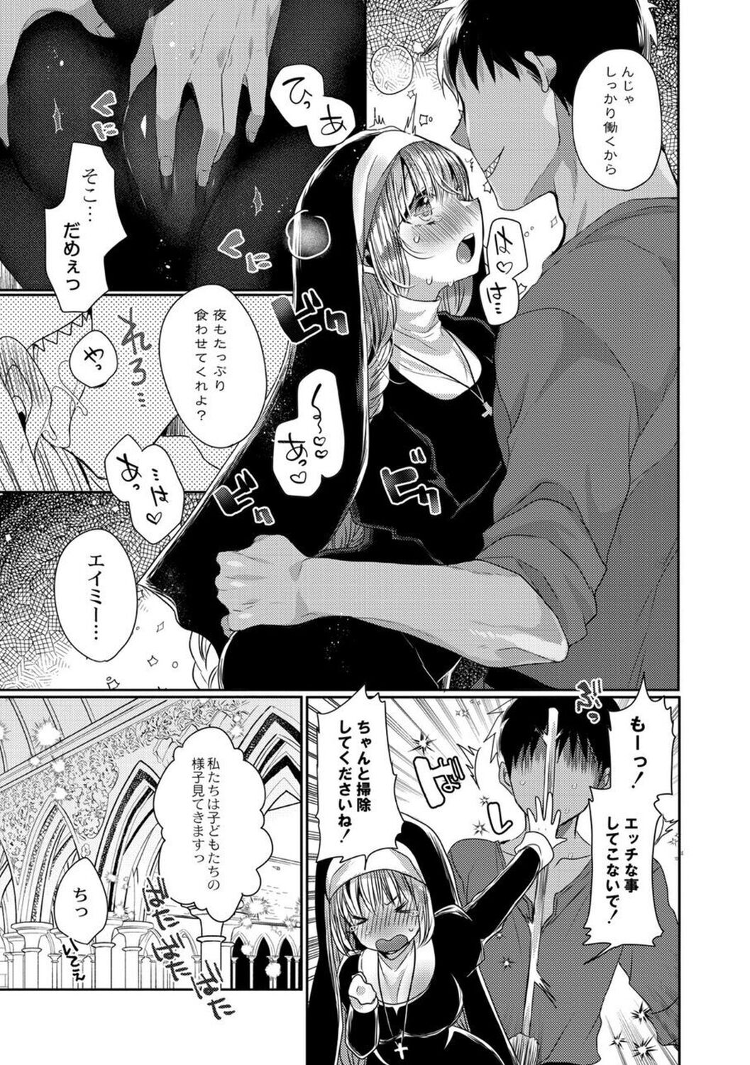 【エロ漫画】ひょんなことから契約者となってしまい悪魔の青年に精気を分け与えなくてはならなくなった巨乳シスター…フェラや騎乗位で生ハメ中出しご奉仕セックスしちゃう【まめこ：純愛ホリック】