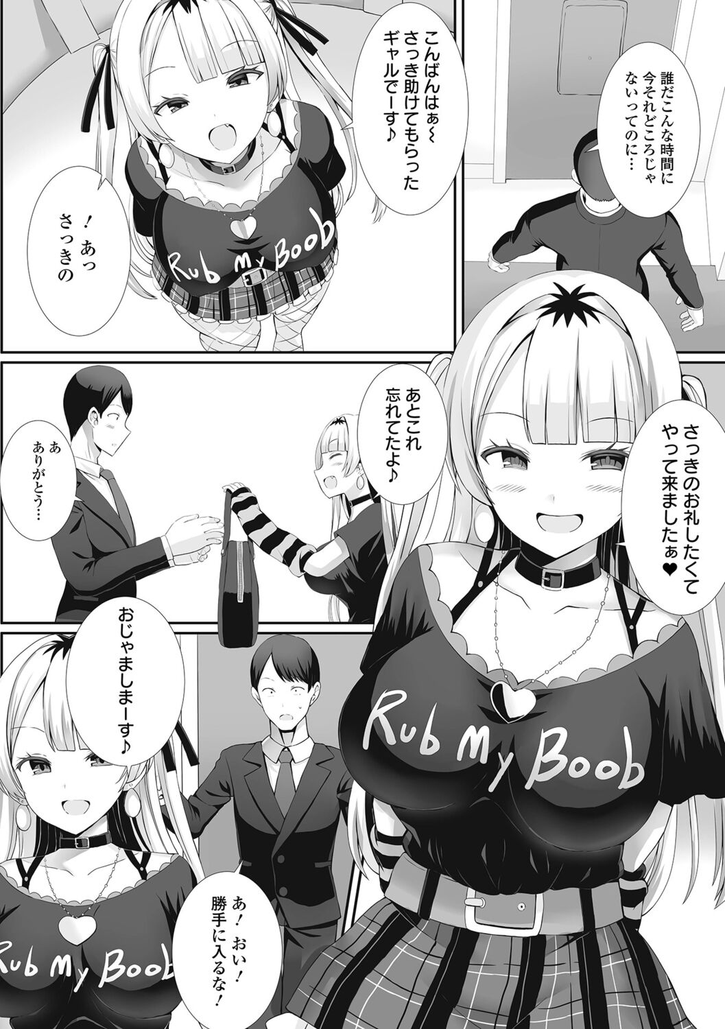 【エロ漫画】ゴミ箱に入ってたネットアイドルギャルを助けたサラリーマンが恩返しでコスプレをしてご奉仕フェラした後逆レイプして中出しさせちゃう！【ぎヴちょこ：ギャルの恩返し】 4ページ