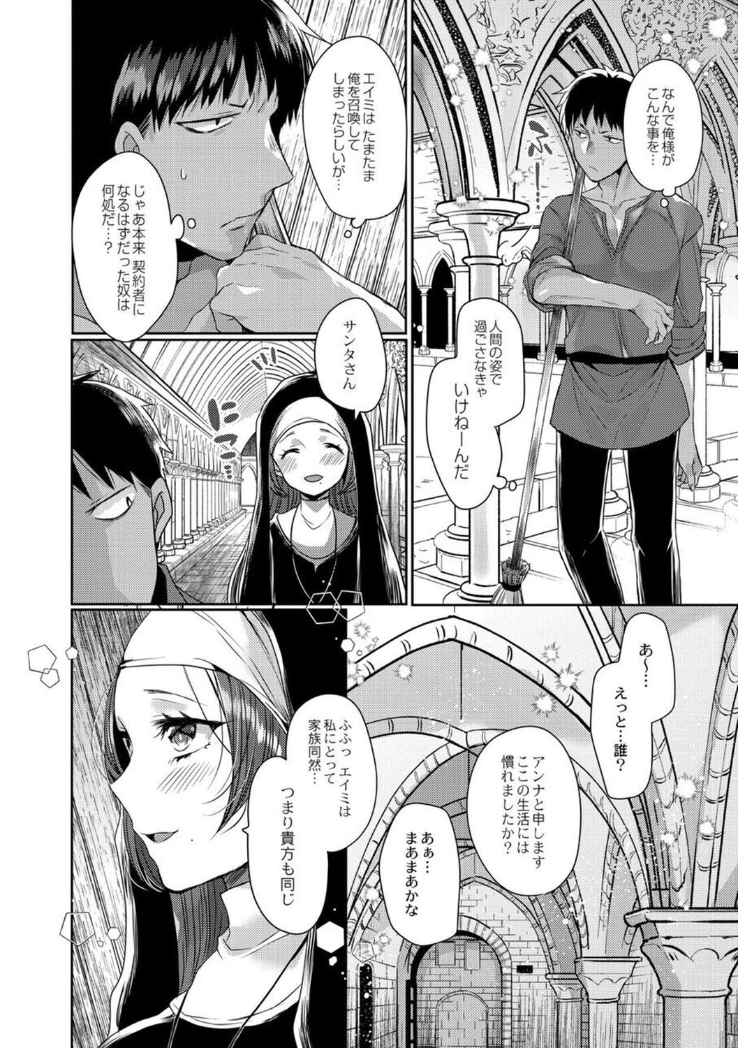 【エロ漫画】ひょんなことから契約者となってしまい悪魔の青年に精気を分け与えなくてはならなくなった巨乳シスター…フェラや騎乗位で生ハメ中出しご奉仕セックスしちゃう【まめこ：純愛ホリック】