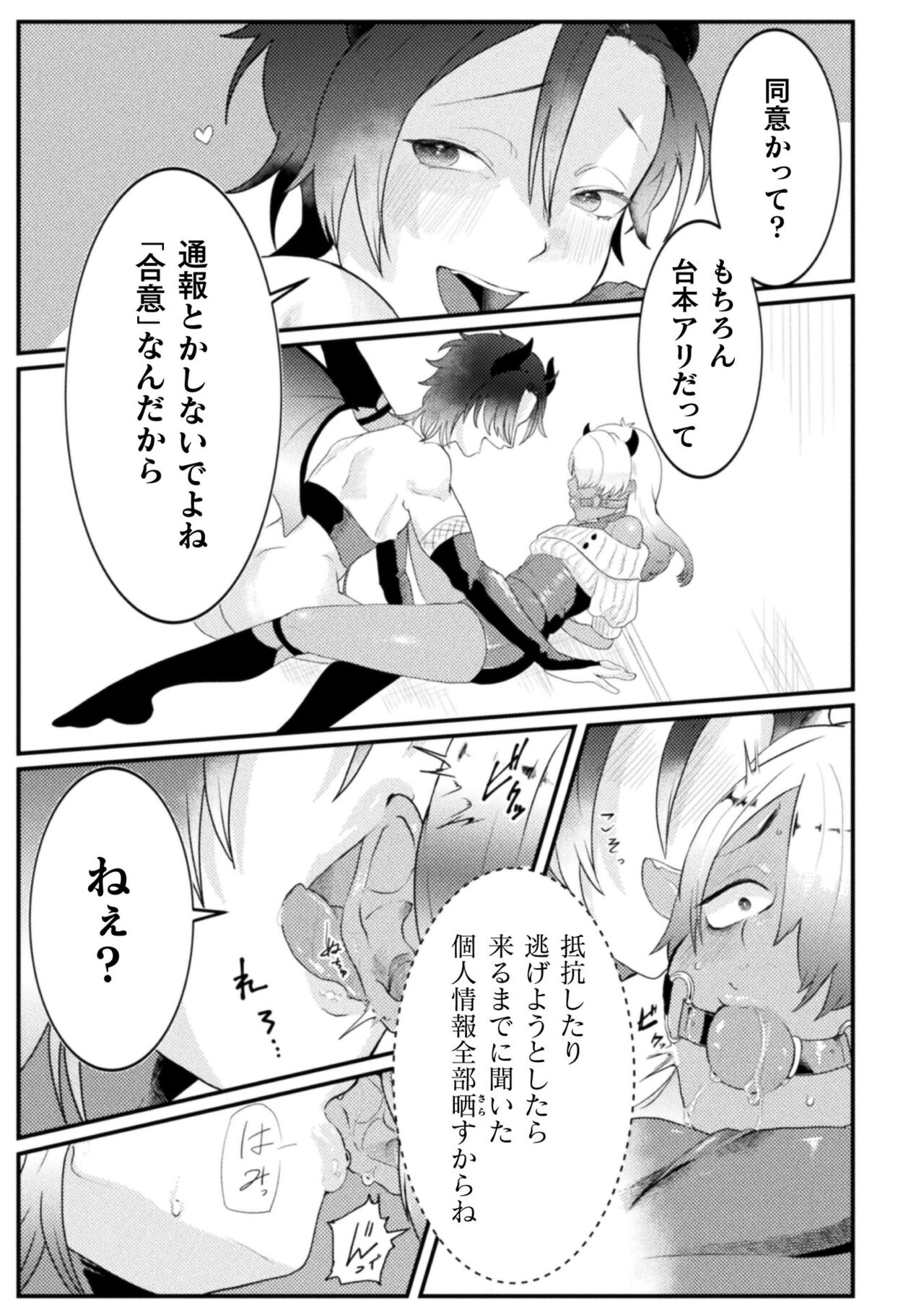 【エロ漫画】契約で飼われた男を調教しちゃう淫魔…騎乗位でアナルファックで中出しいちゃラブセックスで淫乱堕ち【橘こう：快楽の贄 ～メス堕ち沼へようこそ～】 7ページ
