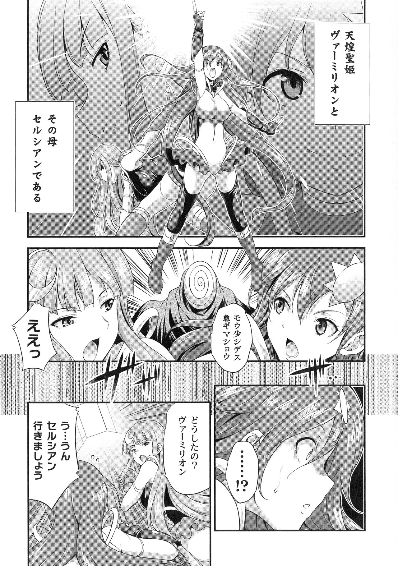 【エロ漫画】悪の組織によって催眠をかけられて淫乱状態にさせられてしまったふたなりな戦士のヴァーミリオンとセルシアン。正気を失った彼女たちは捕らわれているふたなり少女を悪者だと思いこんでバキュームフェラで成敗しようとする。【火愚夜：天煌聖姫ヴァーミリオン 催・変身】 2ページ