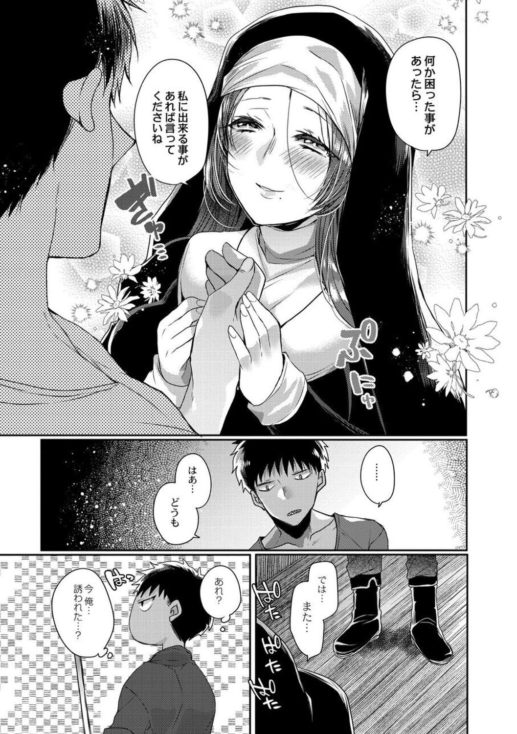 【エロ漫画】ひょんなことから契約者となってしまい悪魔の青年に精気を分け与えなくてはならなくなった巨乳シスター…フェラや騎乗位で生ハメ中出しご奉仕セックスしちゃう【まめこ：純愛ホリック】
