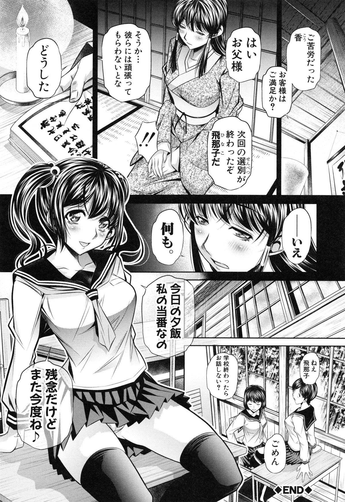 【エロ漫画】山登りで迷って遭難した大学生達が山奥にある宿を見つけて探していた美人教師を緊縛された状態で目撃して輪姦して中出ししまくり！【NABURU：欲望の集落】