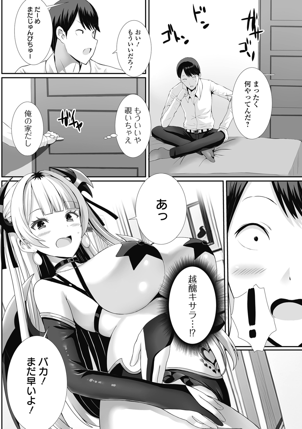 【エロ漫画】ゴミ箱に入ってたネットアイドルギャルを助けたサラリーマンが恩返しでコスプレをしてご奉仕フェラした後逆レイプして中出しさせちゃう！【ぎヴちょこ：ギャルの恩返し】 6ページ