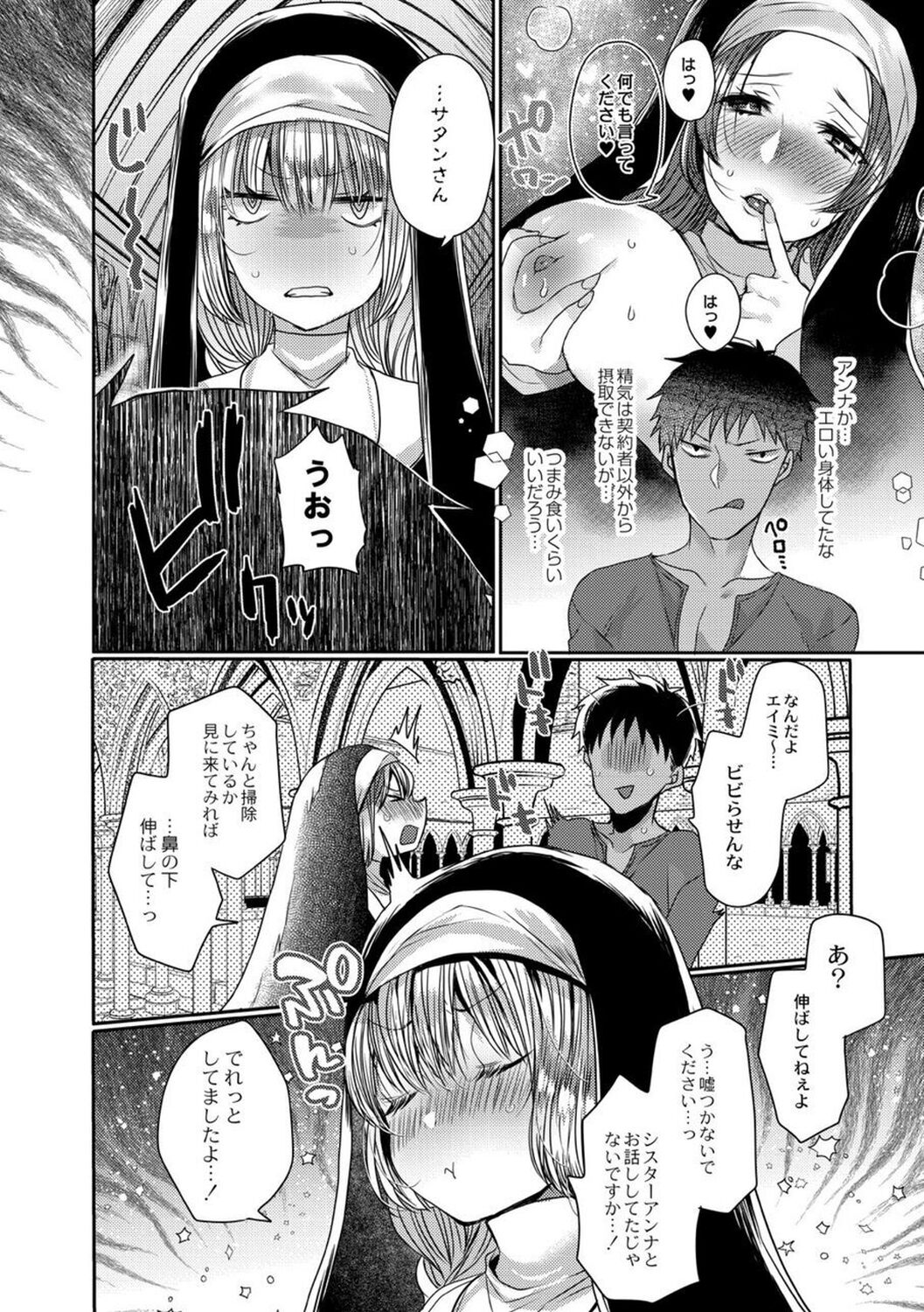 【エロ漫画】ひょんなことから契約者となってしまい悪魔の青年に精気を分け与えなくてはならなくなった巨乳シスター…フェラや騎乗位で生ハメ中出しご奉仕セックスしちゃう【まめこ：純愛ホリック】