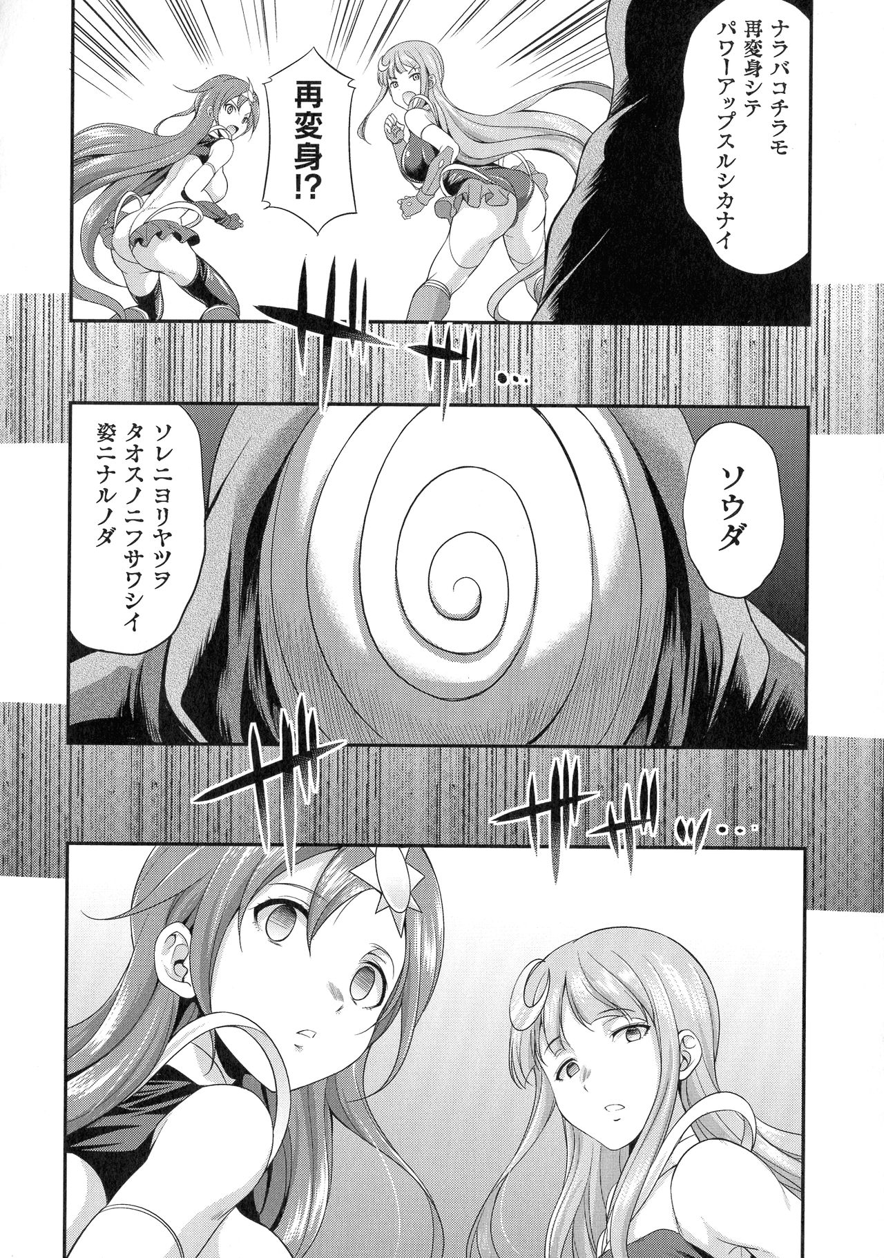 【エロ漫画】悪の組織によって催眠をかけられて淫乱状態にさせられてしまったふたなりな戦士のヴァーミリオンとセルシアン。正気を失った彼女たちは捕らわれているふたなり少女を悪者だと思いこんでバキュームフェラで成敗しようとする。【火愚夜：天煌聖姫ヴァーミリオン 催・変身】 4ページ