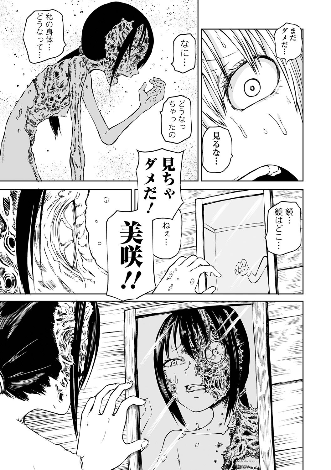 【エロ漫画】3人組が山小屋で鍋を作っていたとき、麻衣がキノコを食べてしまい体に紫色のキノコが生え容貌が醜くなり果てた…あかねはその状態を知り、理性を失った麻衣を殺しその後、美咲の頭にもキノコが成長する【阪本KAFKA：NIGHT OF THE HELL FUNGUS】