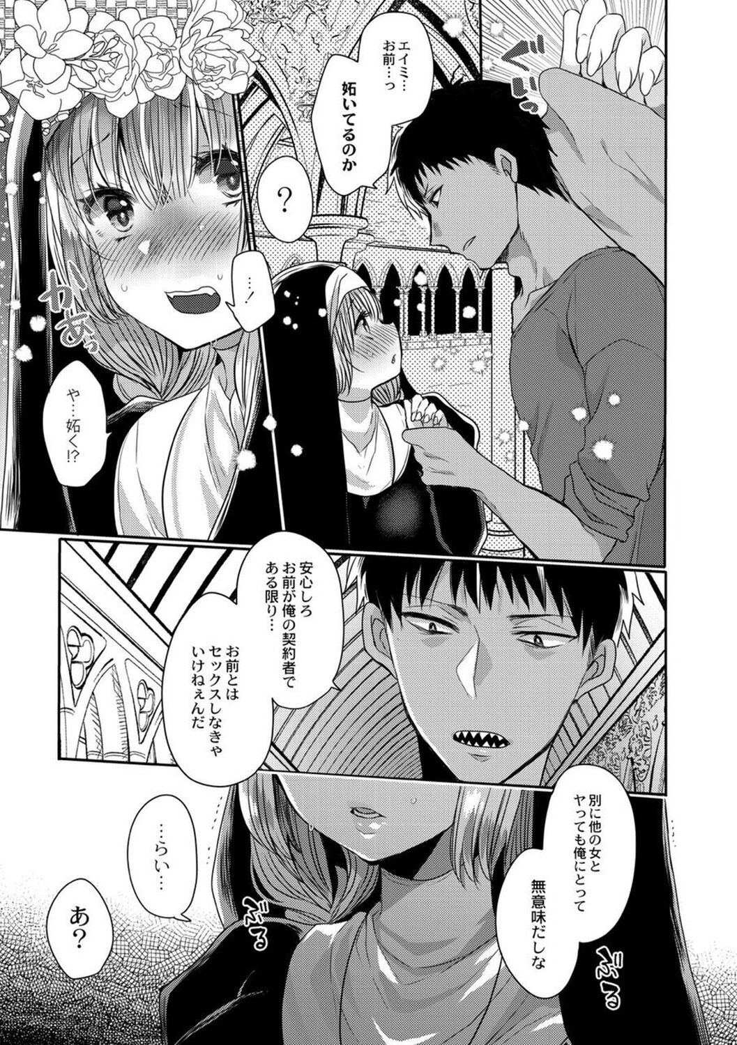 【エロ漫画】ひょんなことから契約者となってしまい悪魔の青年に精気を分け与えなくてはならなくなった巨乳シスター…フェラや騎乗位で生ハメ中出しご奉仕セックスしちゃう【まめこ：純愛ホリック】