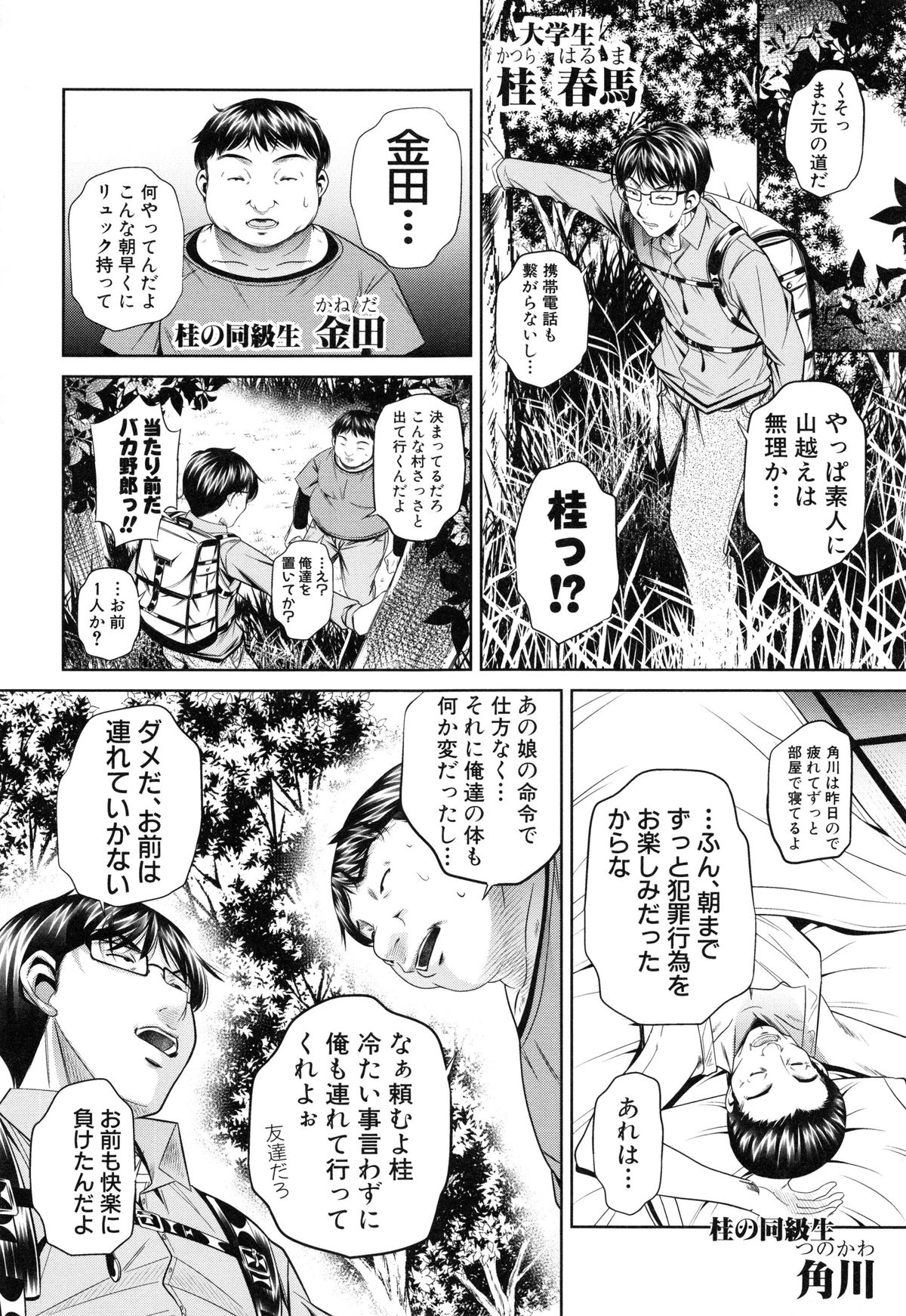 【エロ漫画】村の風習で襲われちゃうかわいそうなツインテールのJK…緊縛されてレイプでド変態なトロ顔に集団セックスしちゃう！【NABURU：私が代わりに】 2ページ