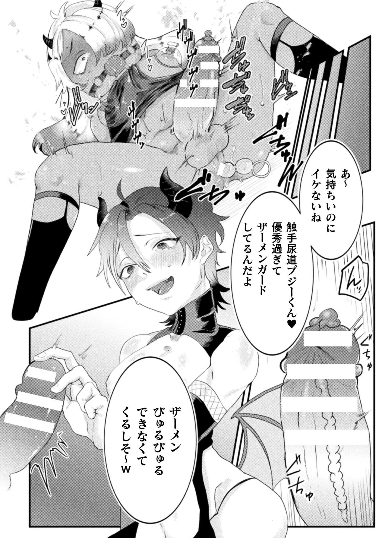 【エロ漫画】契約で飼われた男を調教しちゃう淫魔…騎乗位でアナルファックで中出しいちゃラブセックスで淫乱堕ち【橘こう：快楽の贄 ～メス堕ち沼へようこそ～】 10ページ