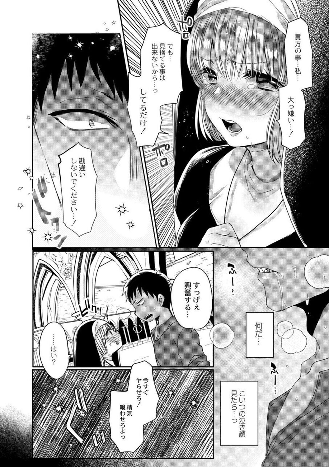 【エロ漫画】ひょんなことから契約者となってしまい悪魔の青年に精気を分け与えなくてはならなくなった巨乳シスター…フェラや騎乗位で生ハメ中出しご奉仕セックスしちゃう【まめこ：純愛ホリック】
