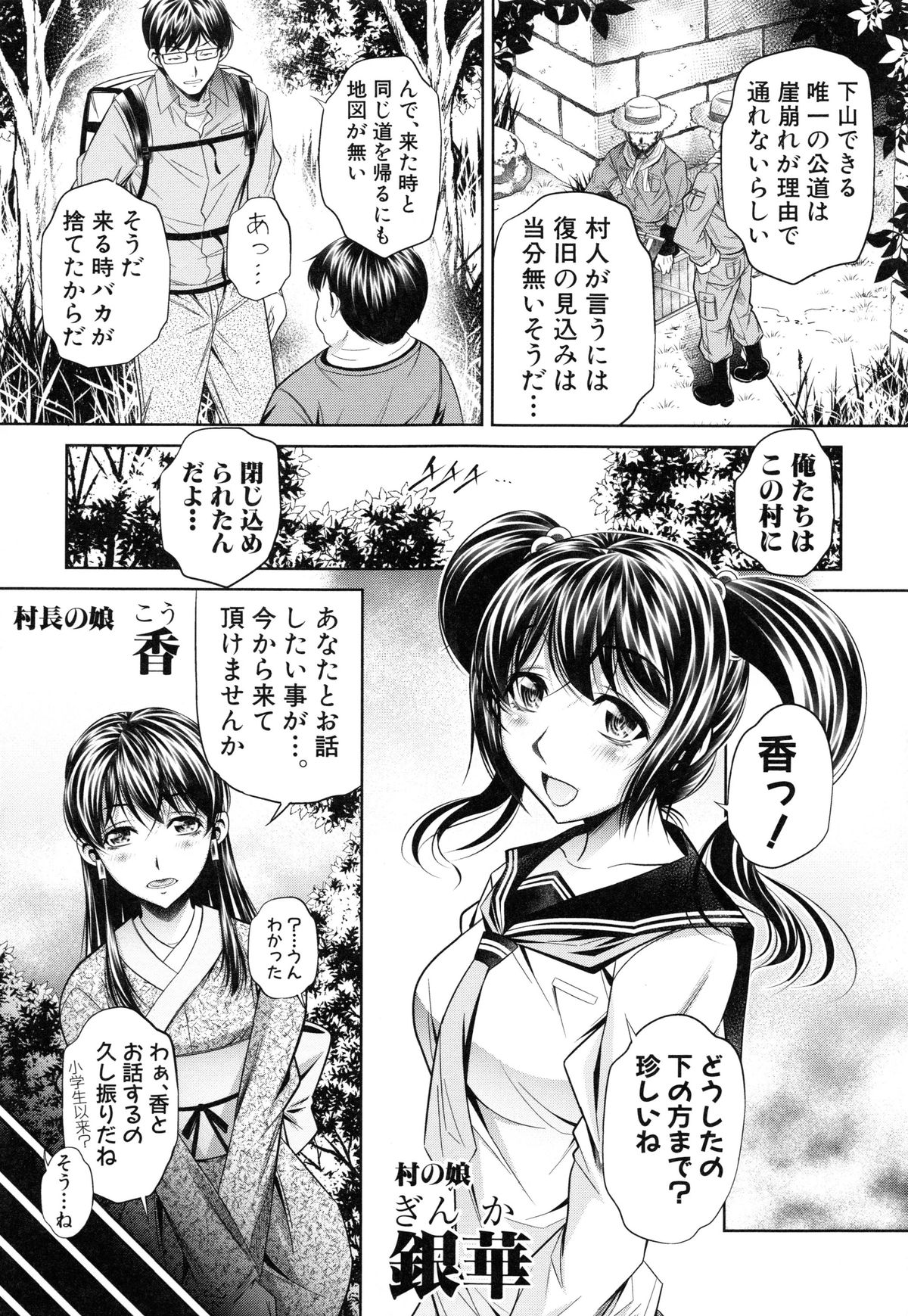 【エロ漫画】村の風習で襲われちゃうかわいそうなツインテールのJK…緊縛されてレイプでド変態なトロ顔に集団セックスしちゃう！【NABURU：私が代わりに】 3ページ