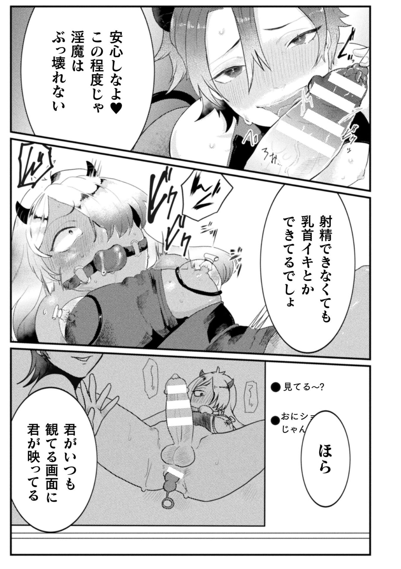 【エロ漫画】契約で飼われた男を調教しちゃう淫魔…騎乗位でアナルファックで中出しいちゃラブセックスで淫乱堕ち【橘こう：快楽の贄 ～メス堕ち沼へようこそ～】 11ページ