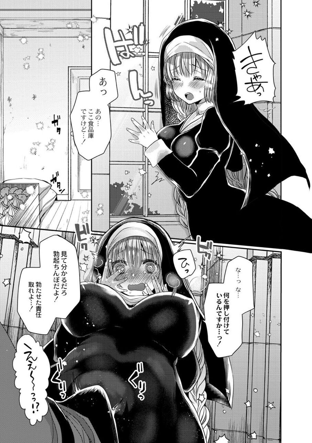【エロ漫画】ひょんなことから契約者となってしまい悪魔の青年に精気を分け与えなくてはならなくなった巨乳シスター…フェラや騎乗位で生ハメ中出しご奉仕セックスしちゃう【まめこ：純愛ホリック】
