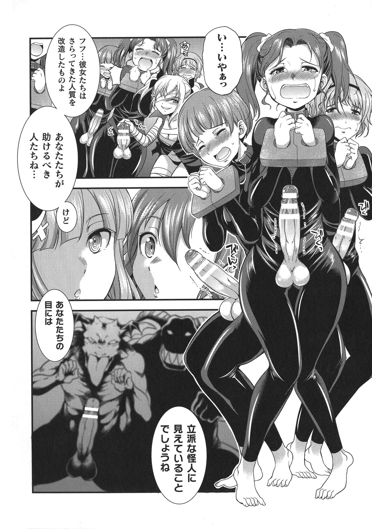 【エロ漫画】悪の組織によって催眠をかけられて淫乱状態にさせられてしまったふたなりな戦士のヴァーミリオンとセルシアン。正気を失った彼女たちは捕らわれているふたなり少女を悪者だと思いこんでバキュームフェラで成敗しようとする。【火愚夜：天煌聖姫ヴァーミリオン 催・変身】 7ページ