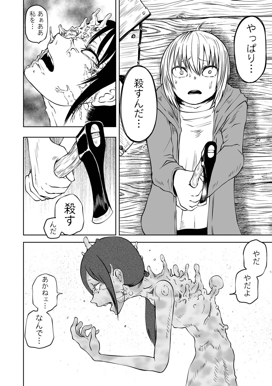 【エロ漫画】3人組が山小屋で鍋を作っていたとき、麻衣がキノコを食べてしまい体に紫色のキノコが生え容貌が醜くなり果てた…あかねはその状態を知り、理性を失った麻衣を殺しその後、美咲の頭にもキノコが成長する【阪本KAFKA：NIGHT OF THE HELL FUNGUS】