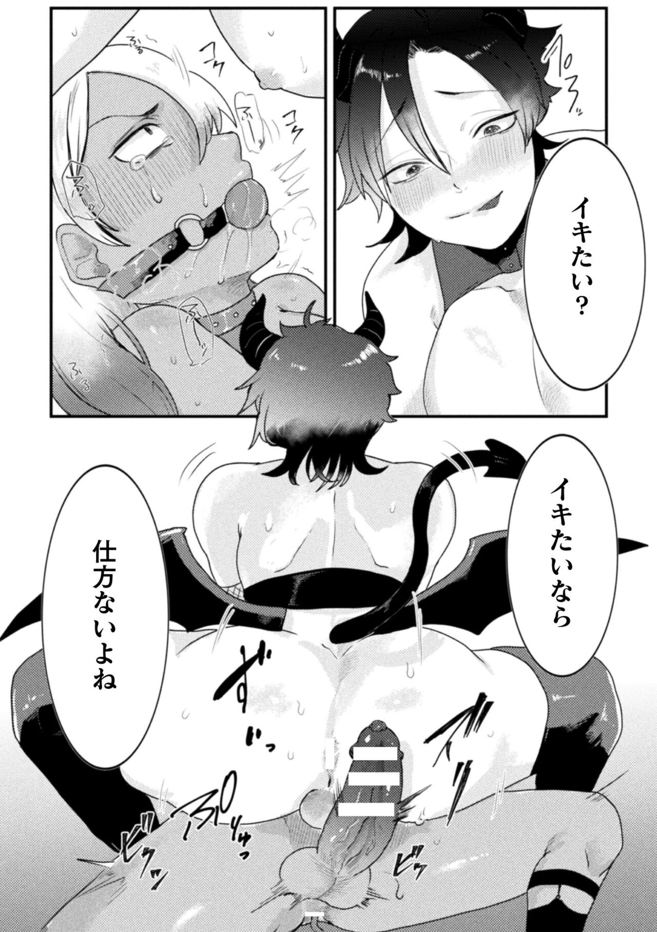 【エロ漫画】契約で飼われた男を調教しちゃう淫魔…騎乗位でアナルファックで中出しいちゃラブセックスで淫乱堕ち【橘こう：快楽の贄 ～メス堕ち沼へようこそ～】 13ページ