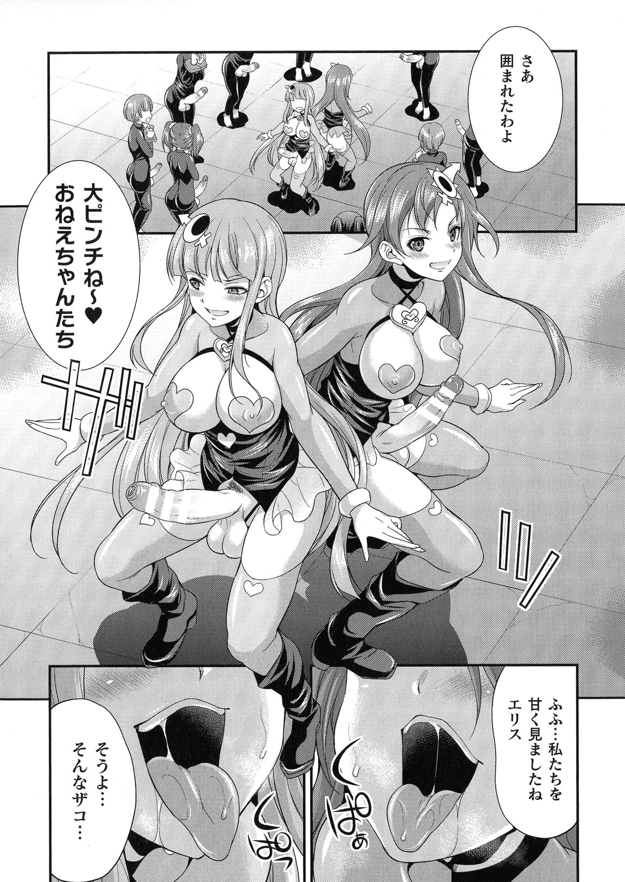 【エロ漫画】悪の組織によって催眠をかけられて淫乱状態にさせられてしまったふたなりな戦士のヴァーミリオンとセルシアン。正気を失った彼女たちは捕らわれているふたなり少女を悪者だと思いこんでバキュームフェラで成敗しようとする。【火愚夜：天煌聖姫ヴァーミリオン 催・変身】 8ページ