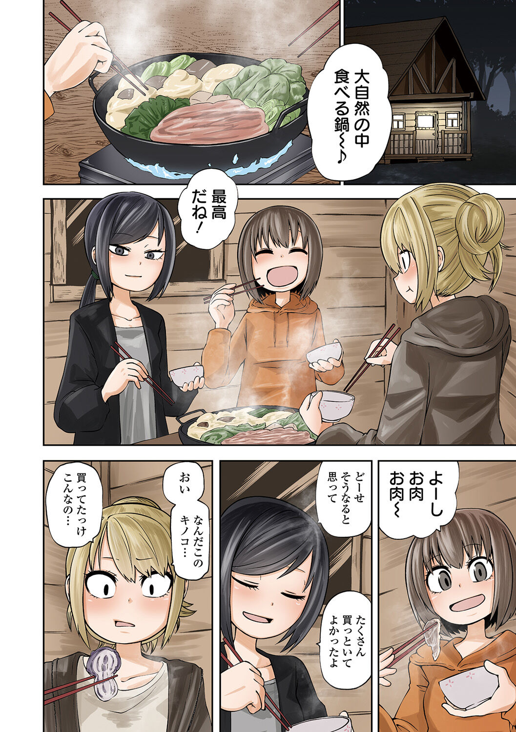 【エロ漫画】毒キノコを食べて侵蝕されてしまう女性を助けるため管理人を呼びにいくも化物たちに襲われて必死に身を守るため奮闘する【阪本KAFKA：NIGHT OF THE HELL FUNGUS】 2ページ